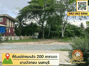 ขายที่ดินเปล่าถมแล้ว​  ซอยระดิ่งหิน​  ตำบล​ทวีวัฒนา​ อำเภอไทรน้อย​ จังหวัดนนทบุรี 